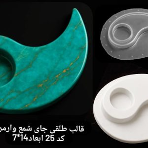 طلقی کد25
