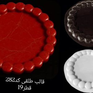 طلقی کد282