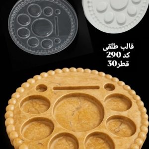 طلقی کد290