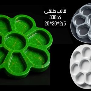طلقی کد338