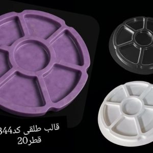 طلقی کد344