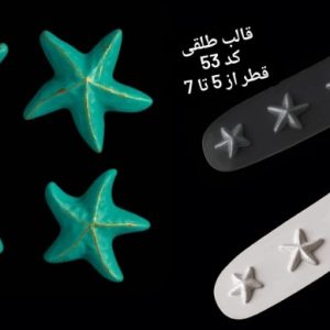 طلقی کد53