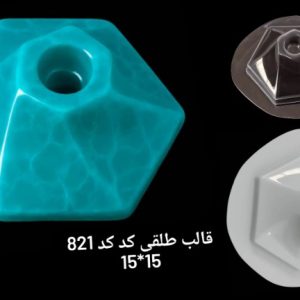 طلقی کد821