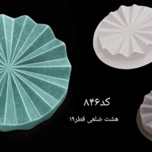 طلقی کد846