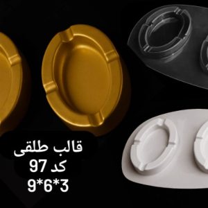 طلقی کد97