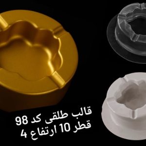طلقی کد98