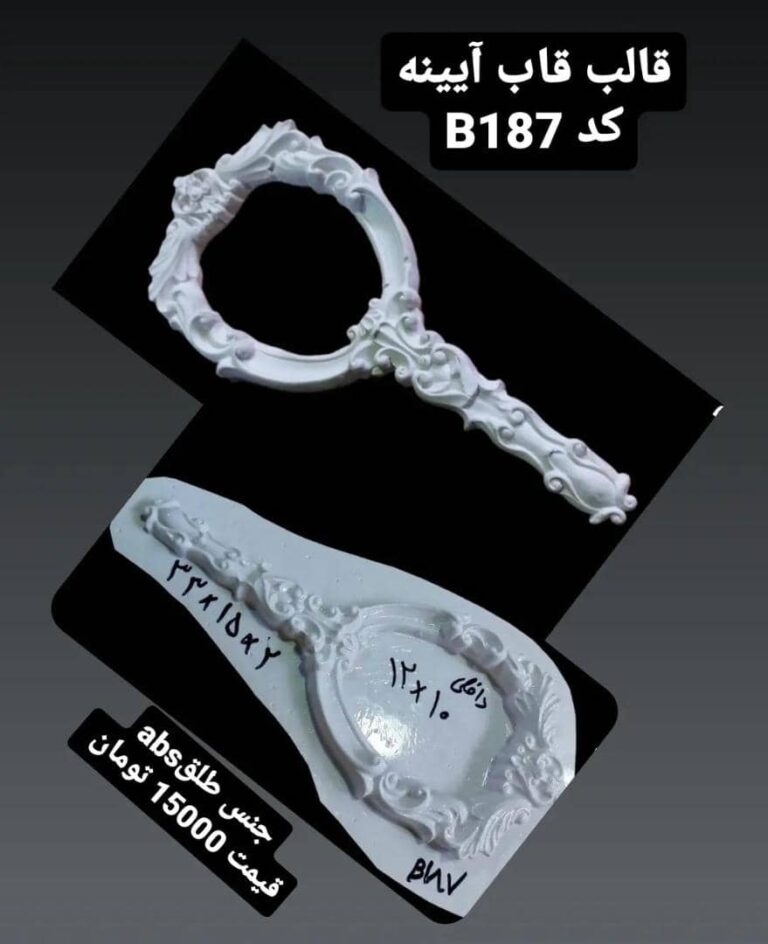 قالب طلقی کد 161