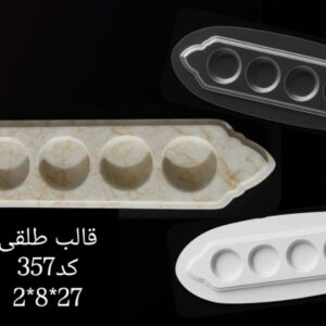 قالب طلقی کد 357