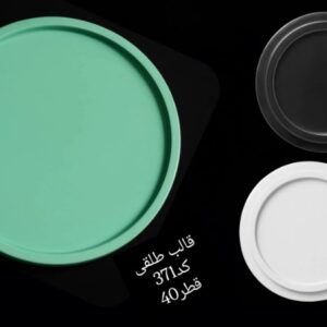 قالب طلقی کد 371