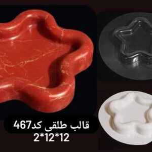 قالب طلقی کد 467