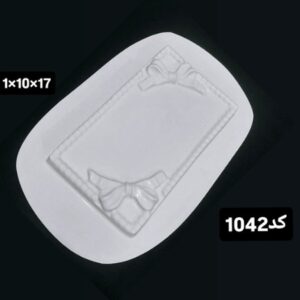 قالب طلقی کد 1042